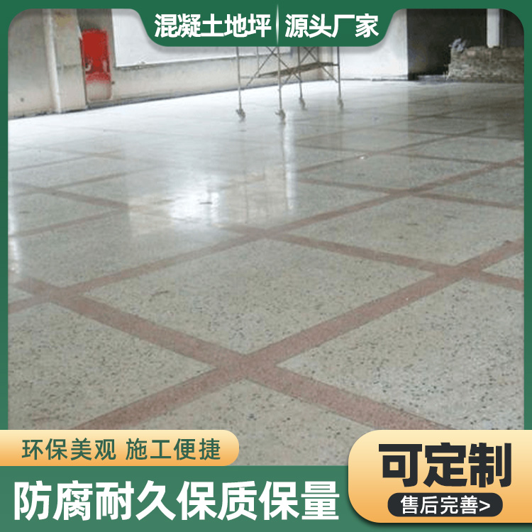 水磨石地面