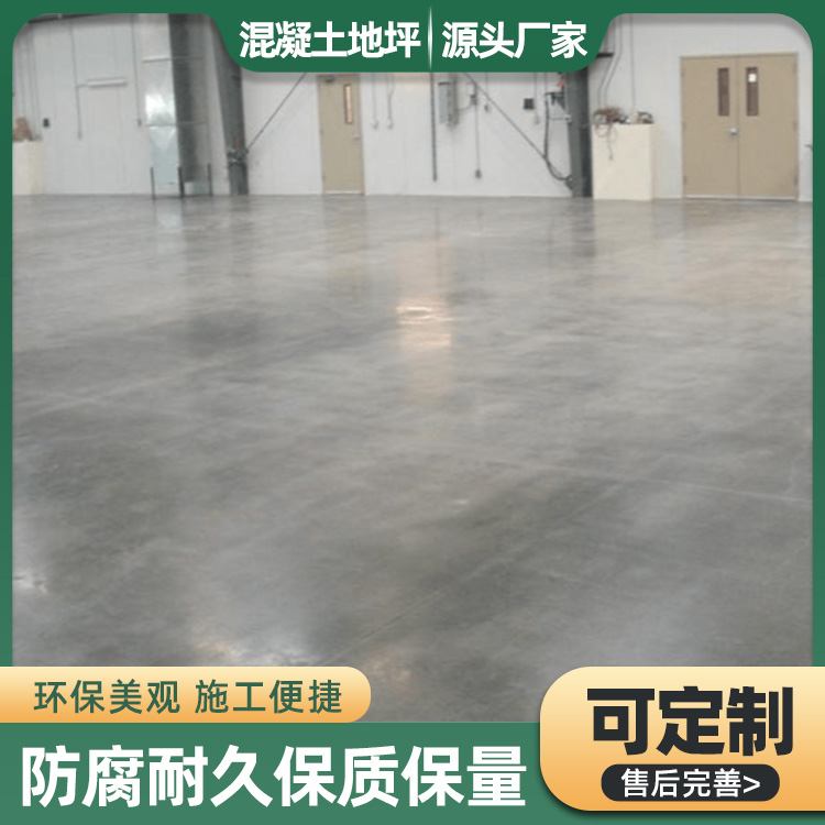 混凝土钢化地坪
