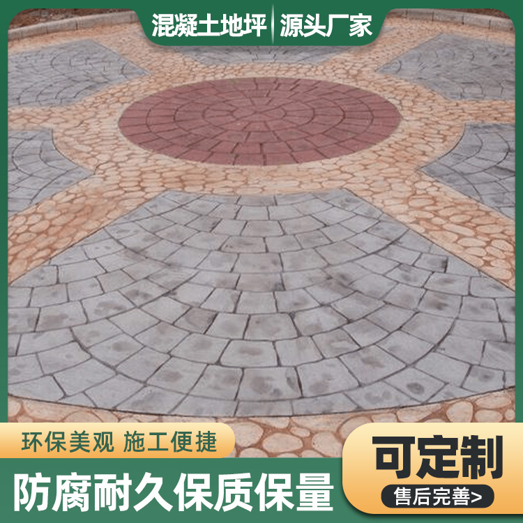混凝土压花艺术地坪