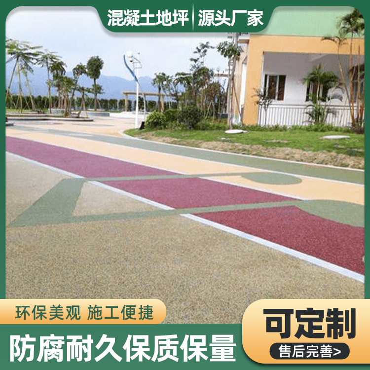 彩色透水混凝土地坪