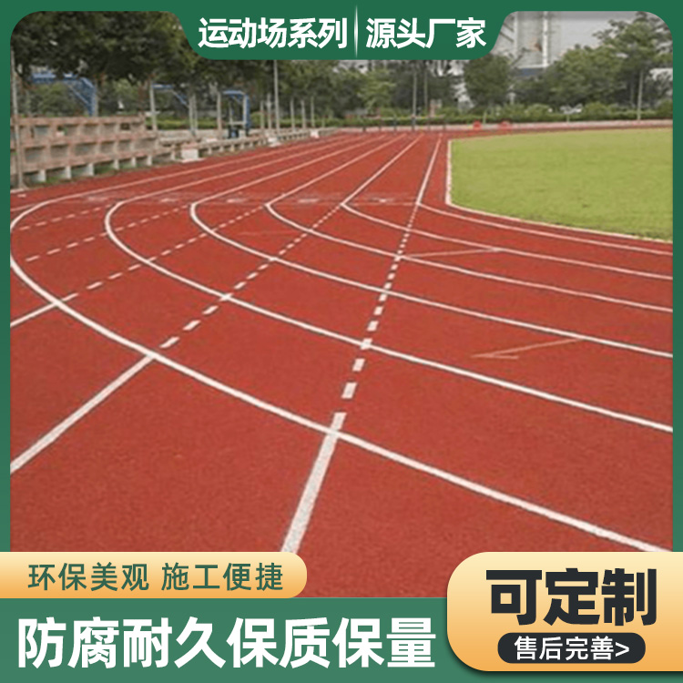 塑胶跑道地坪
