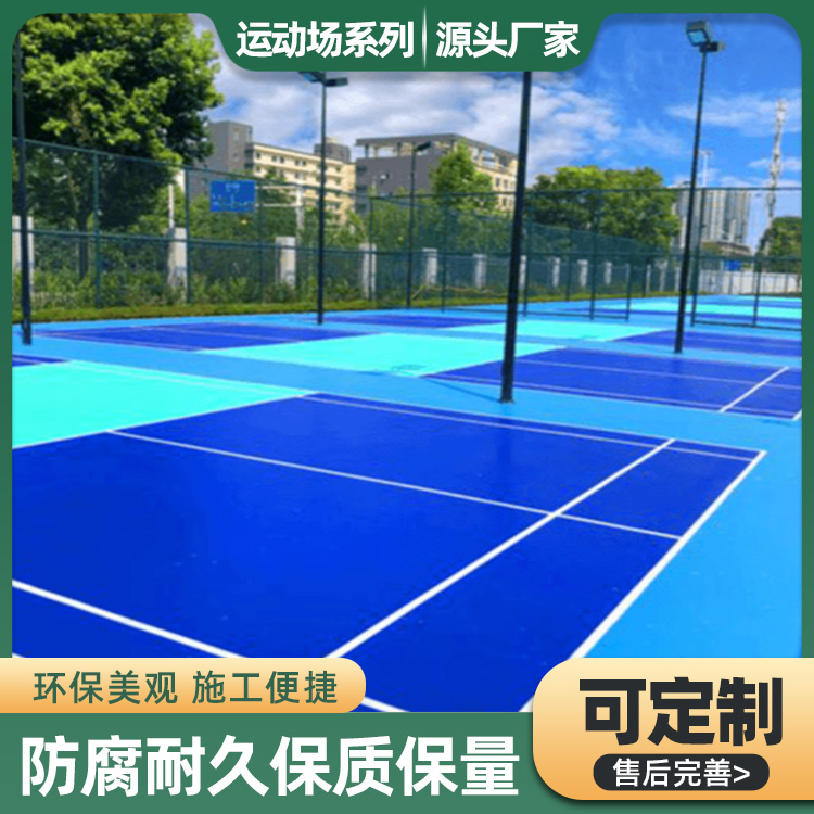 硅PU球场