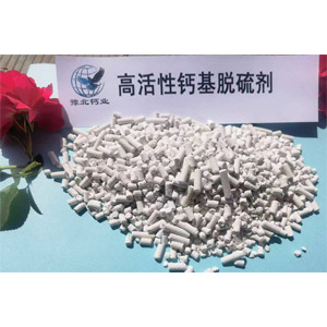 高活性钙基脱硫剂
