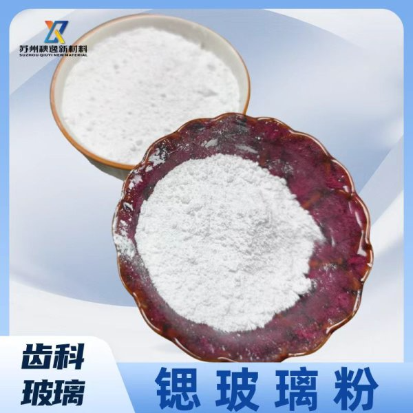 齿科材料锶玻璃粉