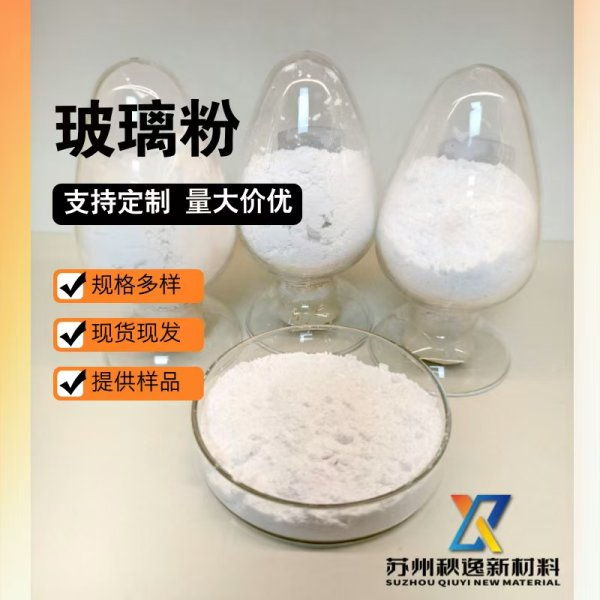 超微高透明度玻璃粉