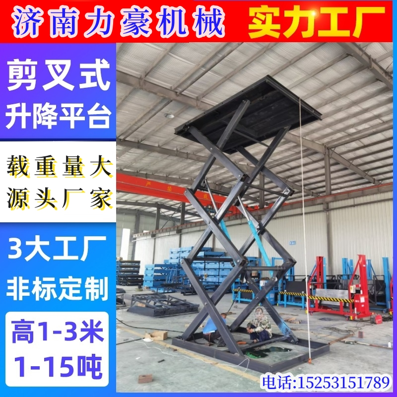 大吨位货物升降平台 固定剪叉式升降机