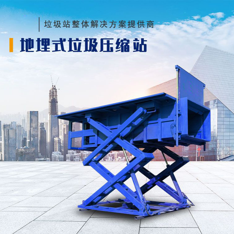 地埋式垃圾压缩站（侧举）