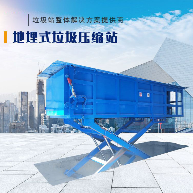 地埋式垃圾压缩站（底举）
