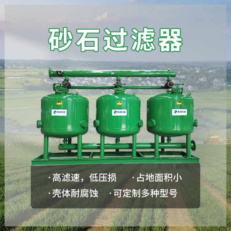 浅层介质过滤系统 砂石过滤器