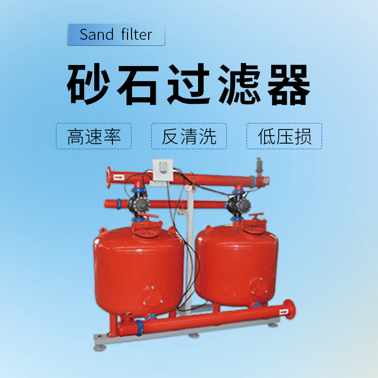 砂石过滤器水肥灌溉首部过滤