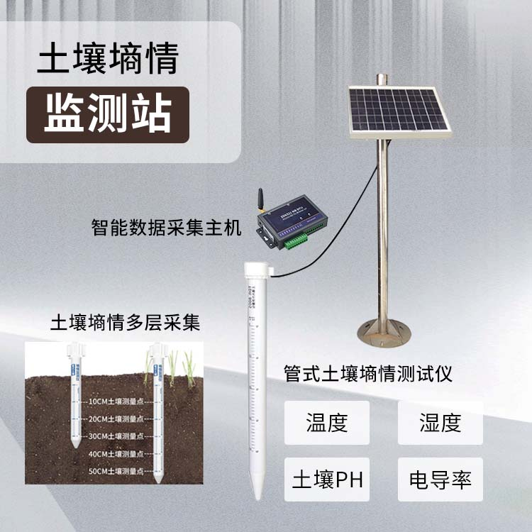土壤墒情监测站物联网手机监测土壤