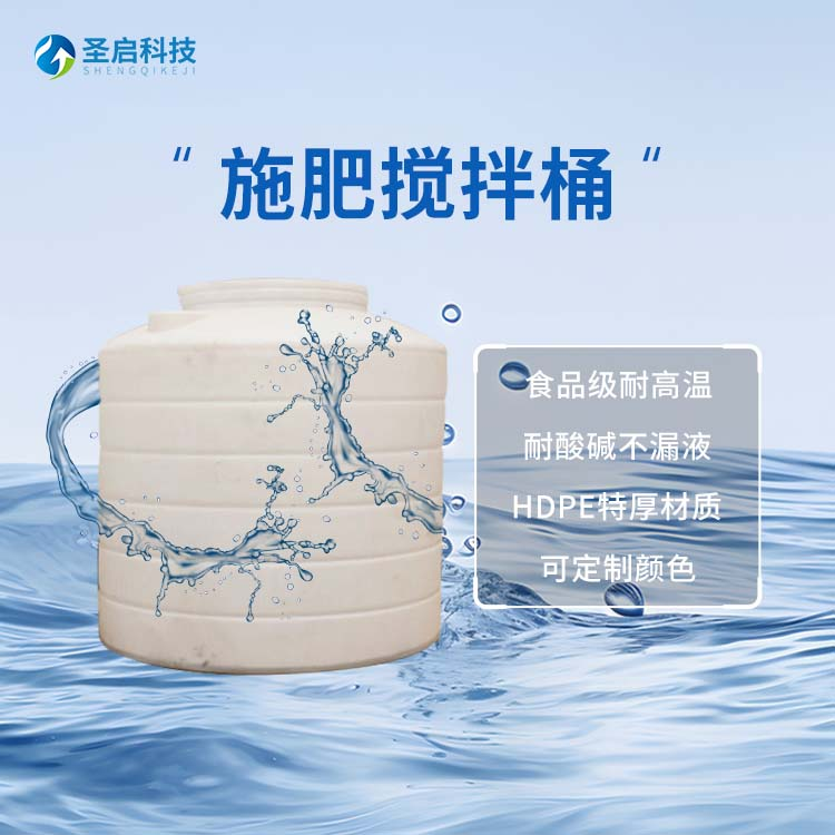 自动搅拌施肥桶 大容量肥药桶