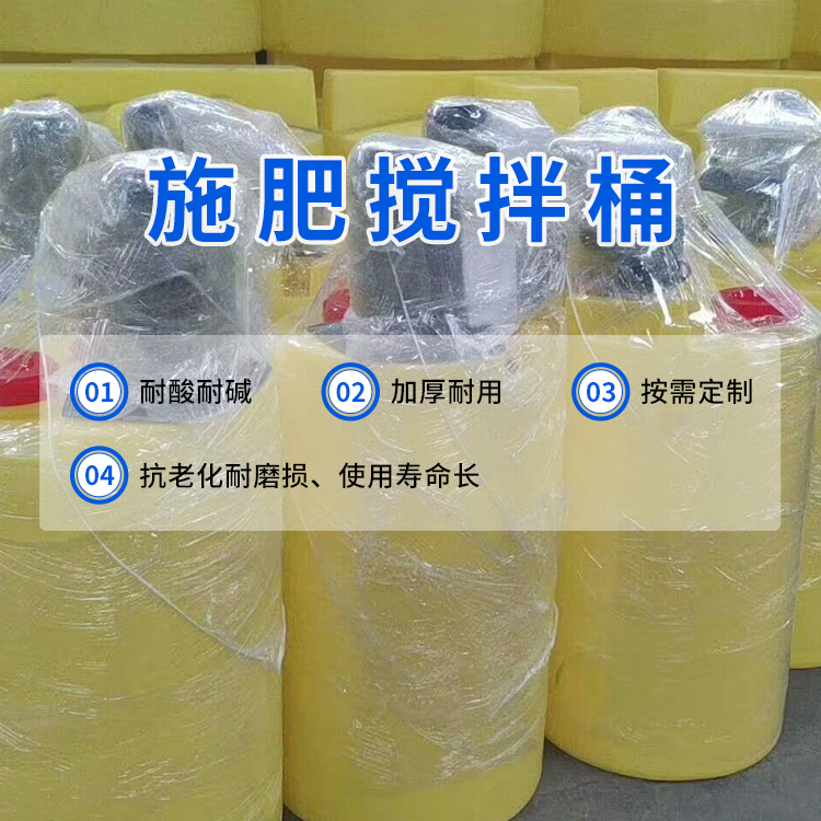 节水灌溉 施肥桶 肥药桶