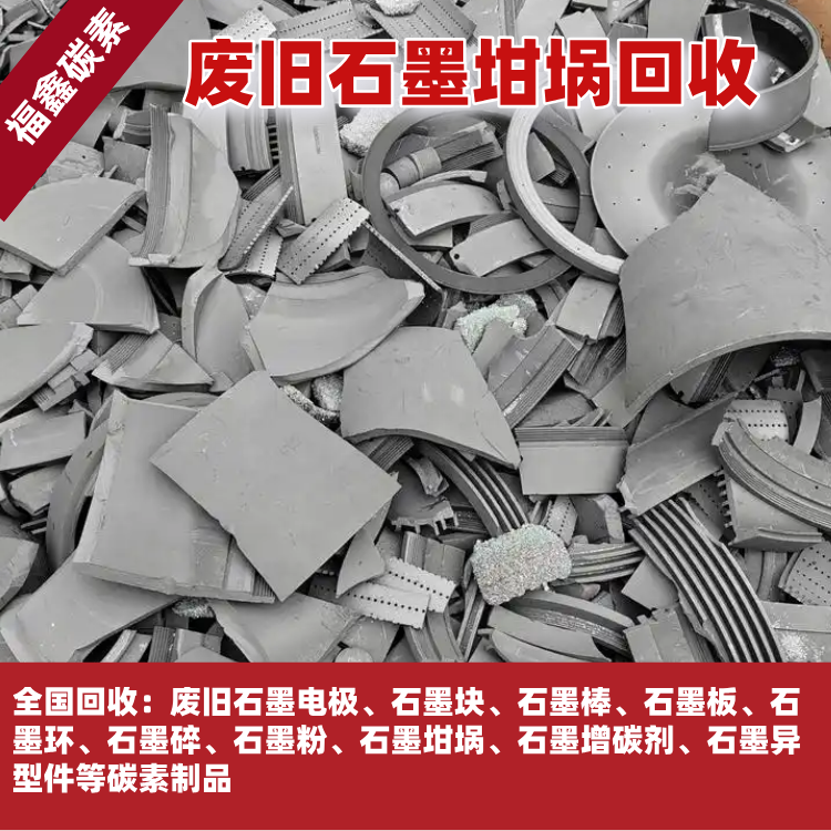 回收石墨坩埚