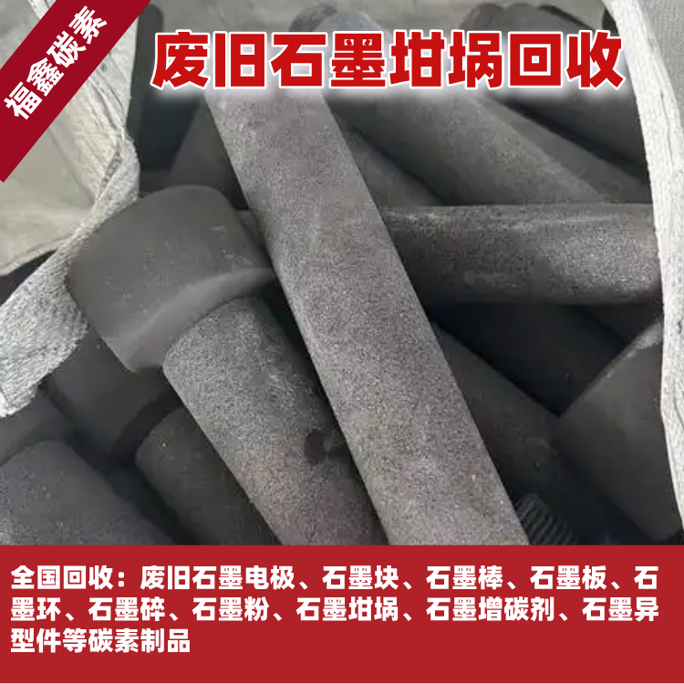 回收石墨棒