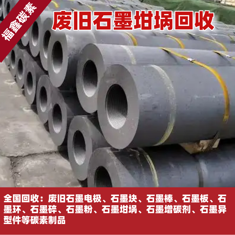 回收石墨电极