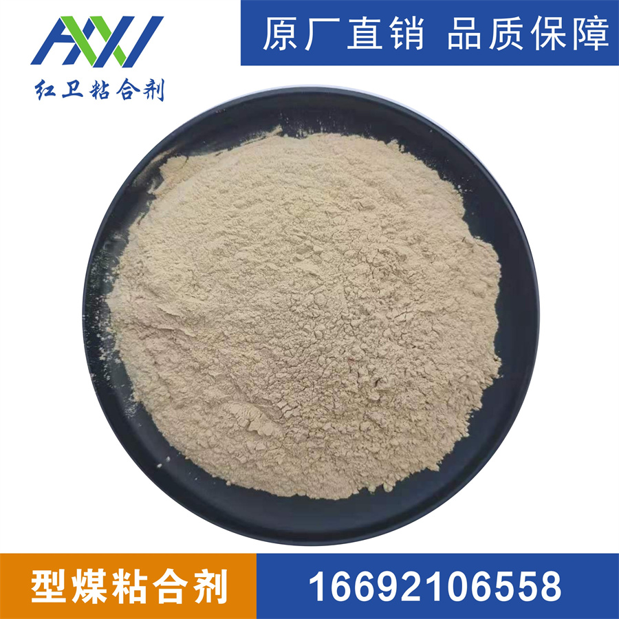 厂家热销型煤粘合剂 蜂窝煤木炭球粘合剂 铁砂粘合剂大量供应
