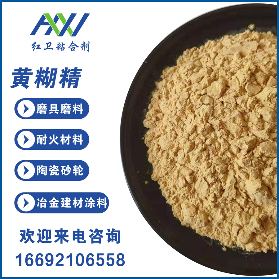  制胶用黄糊精 增稠黄糊精 混凝土增稠减阻黄糊精