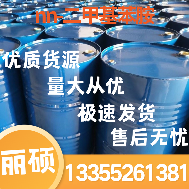 国标DMA工业级99含量CAS121-69-7