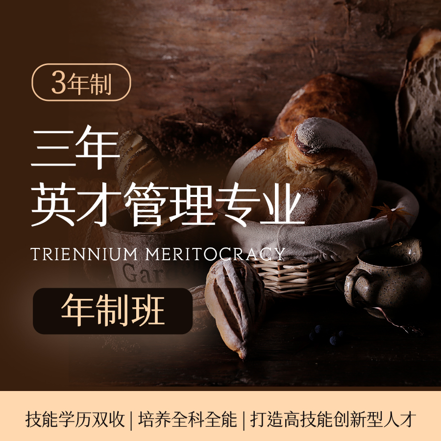 开启甜蜜事业新篇章！王森教育集团三年制英才管理专业，成就烘焙梦想的黄金起点