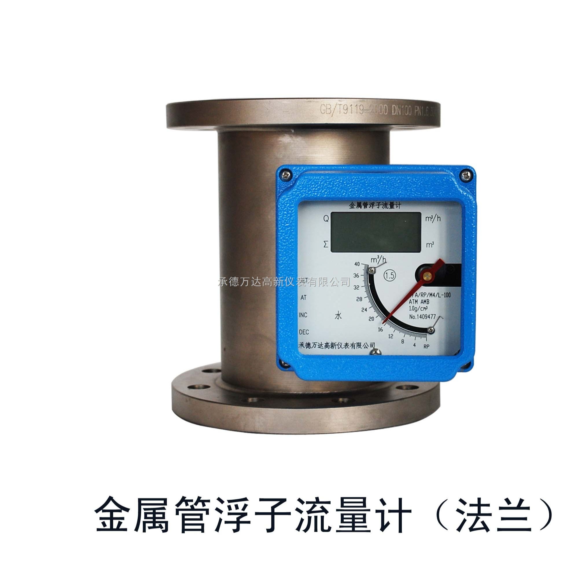 智能金属管浮子流量计