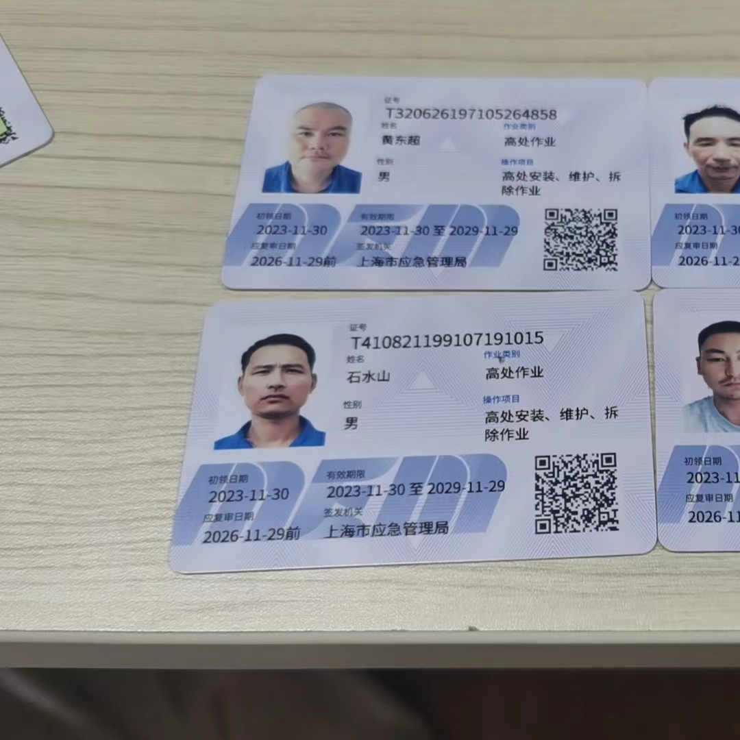 上海市宝山区高处作业培训报名考证哪里有
