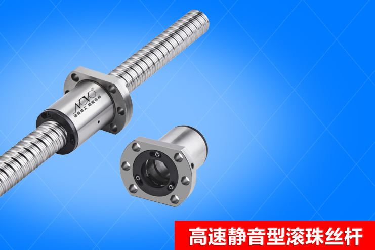 高速静音型滚珠丝杆