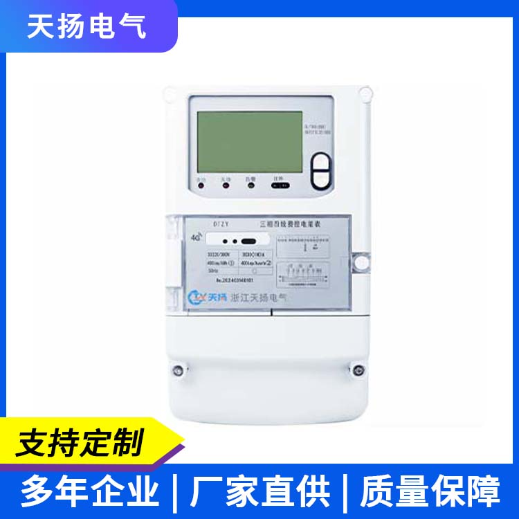 三相智能电表（费控4GNB载波485）