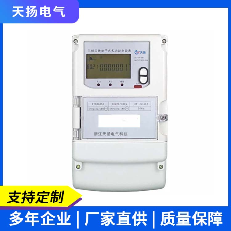 DTSD/DSSD系列三相电子式多功能电能表