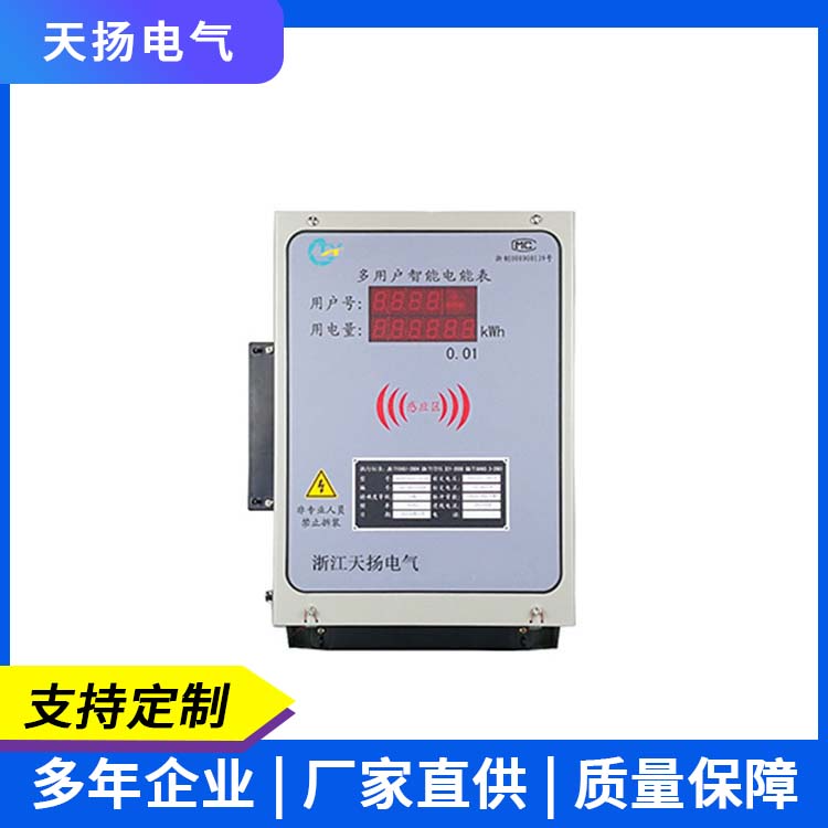 公寓多用户电表（学生公寓