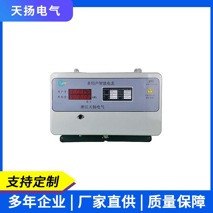 2组合式多用户电表（后付费型）