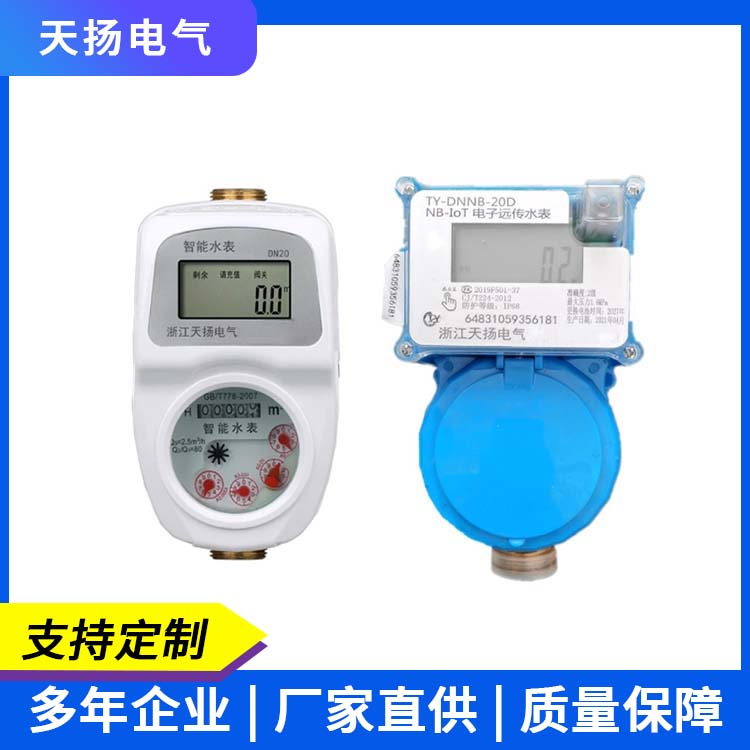 Lora无线智能水表