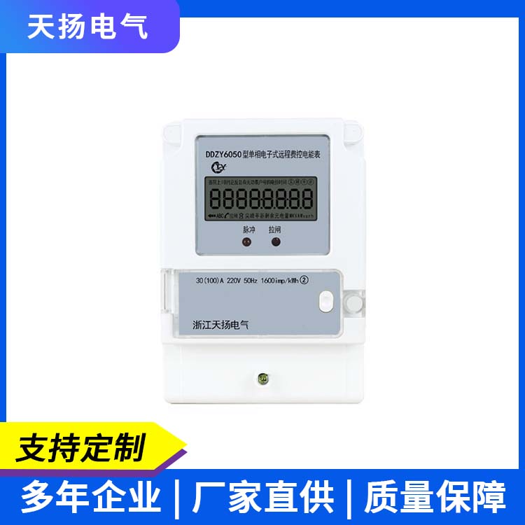 DDSF系列单相多费率电表