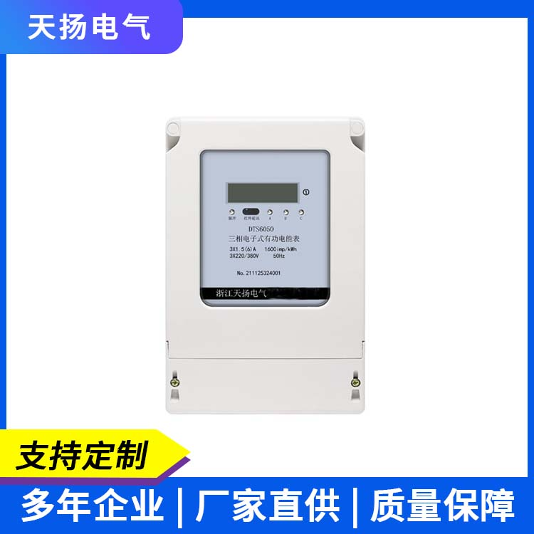DTSDSS系列三相电表（可选485）