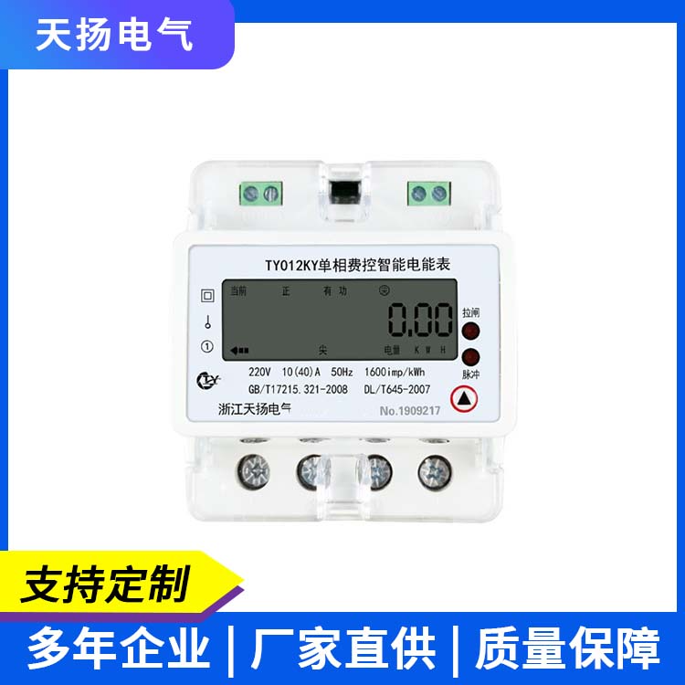 单相导轨多功能电能表