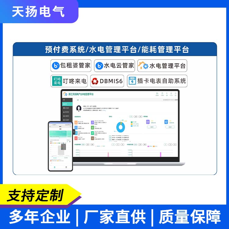 能耗监控管理平台