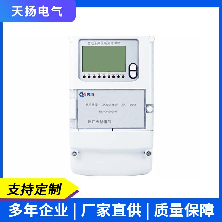 导轨三相预付费电表