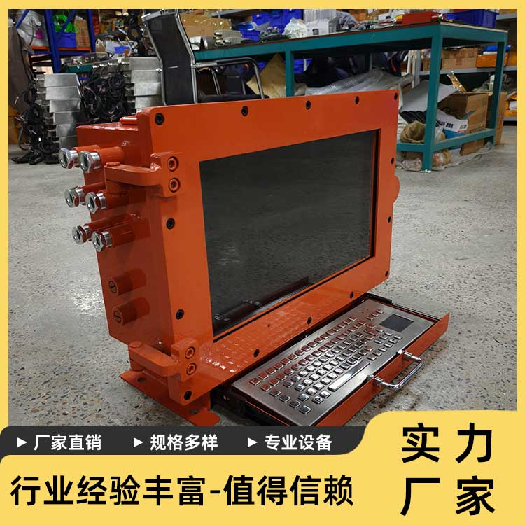 防爆计算机KJD127煤矿井下专用防爆计算机