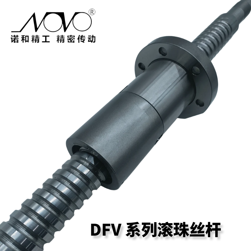 DFV系列滚珠丝杆
