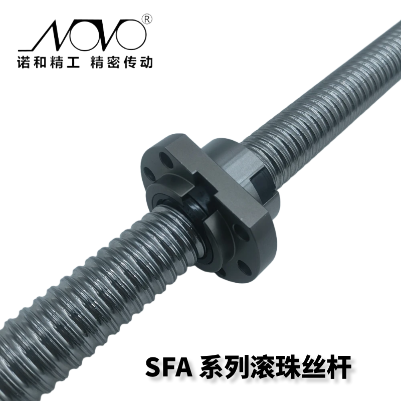 SFA系列滚珠丝杆