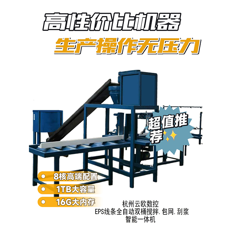EPS自动刮浆包网一体机