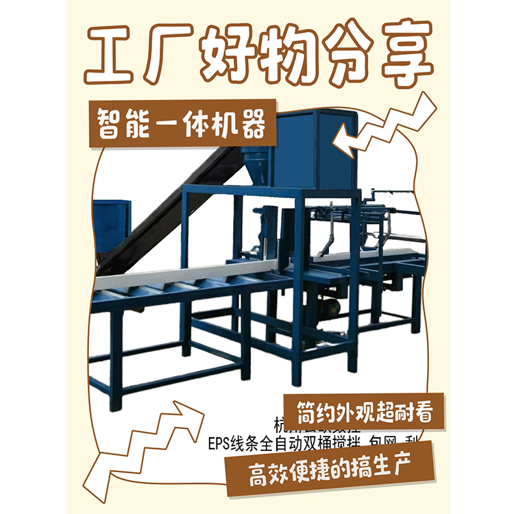 EPS自动刮浆包网一体机