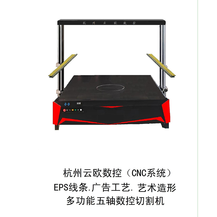 EPS(泡沫)CNC(五轴)多功能数控切割机