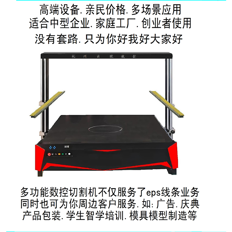 EPS(泡沫)CNC(五轴)多功能数控切割机