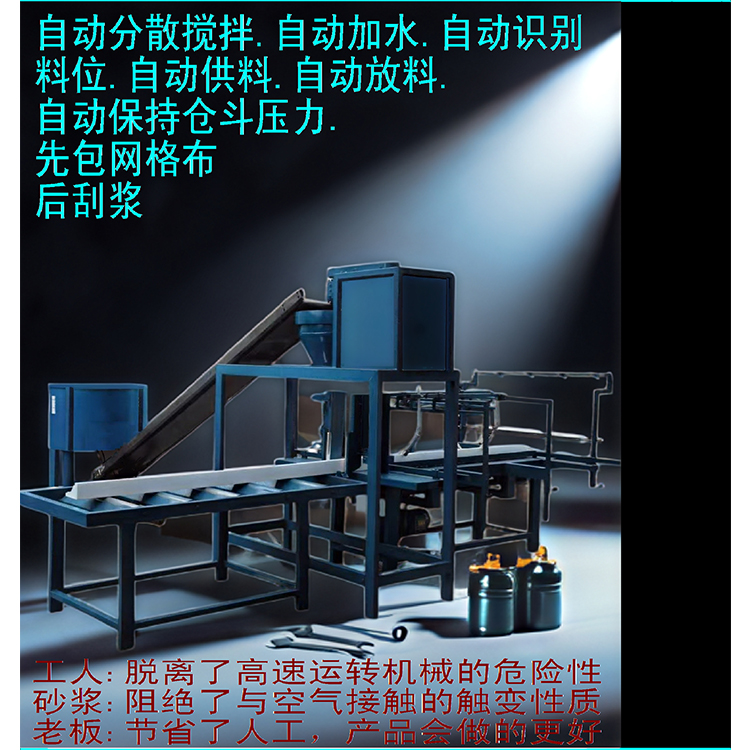 EPS自动刮浆包网一体机