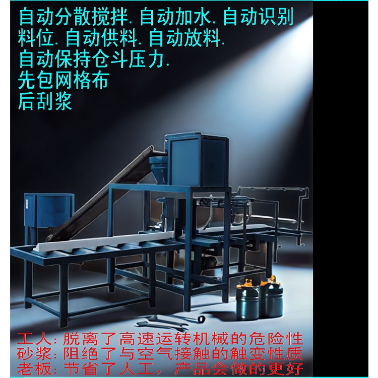 EPS自动刮浆包网一体机