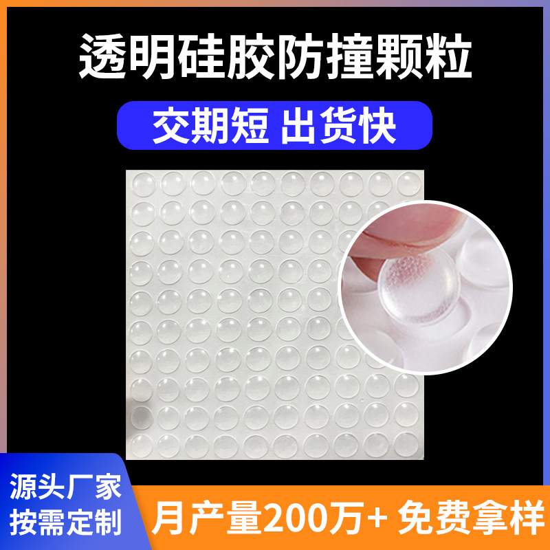 透明硅胶防撞粒半球形胶垫硅胶防撞粒尺寸齐全防滑防震防 撞硅胶垫