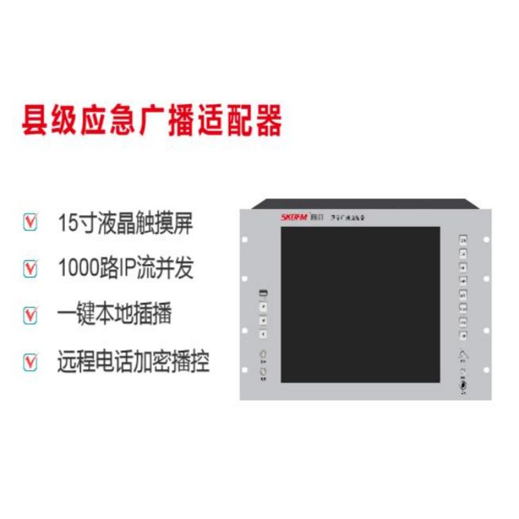 县级应急广播适配器