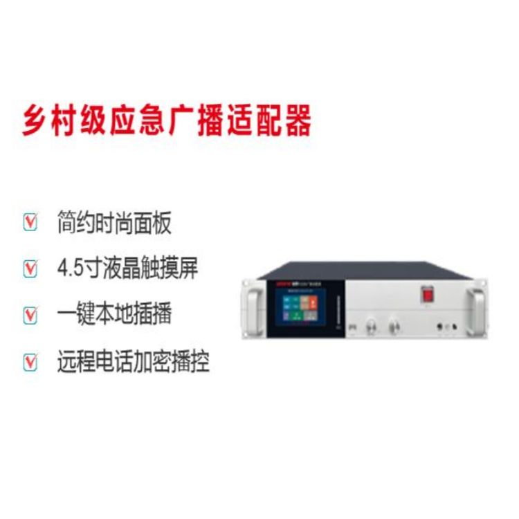 乡村级应急广播适配器