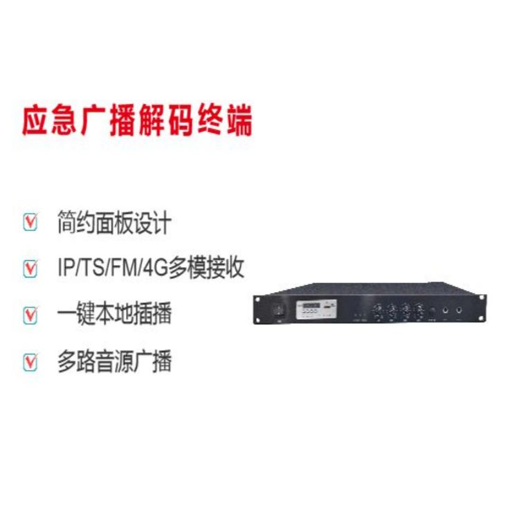 应急广播解码终端